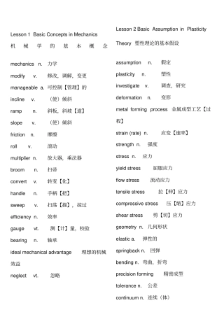 机械工程专业英语单词