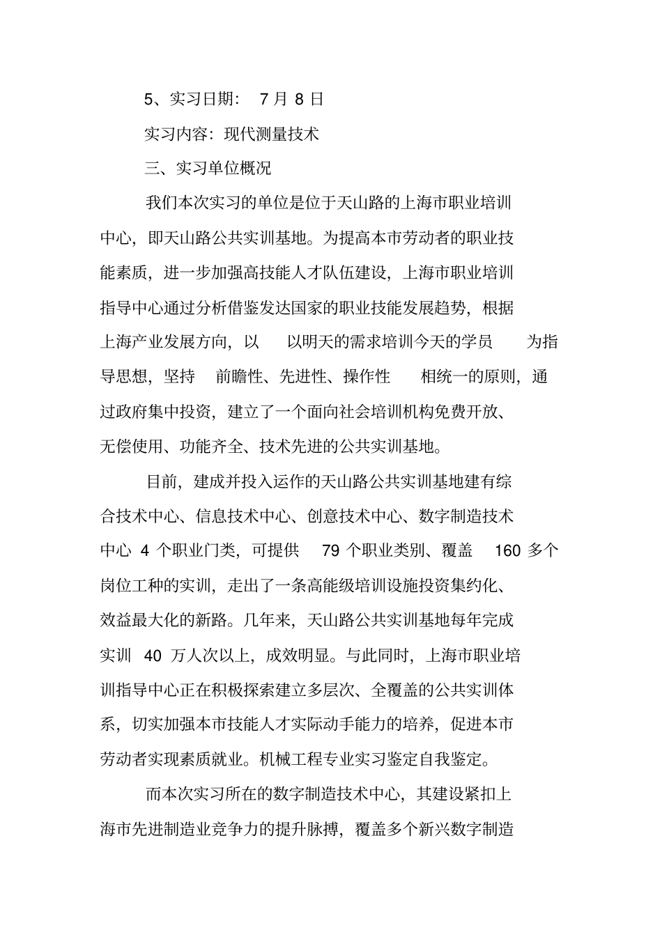 机械工程及自动化专业毕业实习报告_第2页