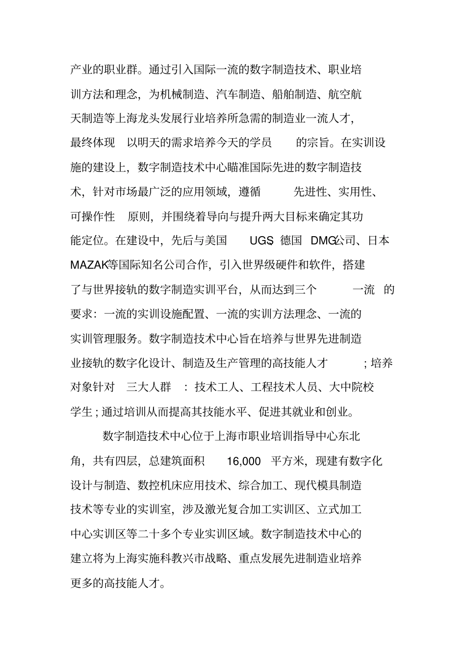 机械工程及自动化专业毕业实习报告_第3页