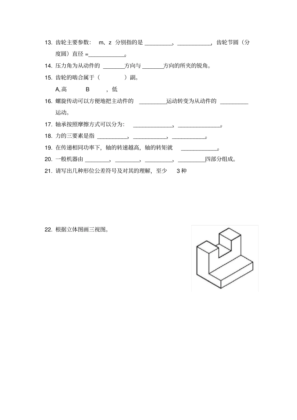 机械工程及自动化面试测试题_第2页