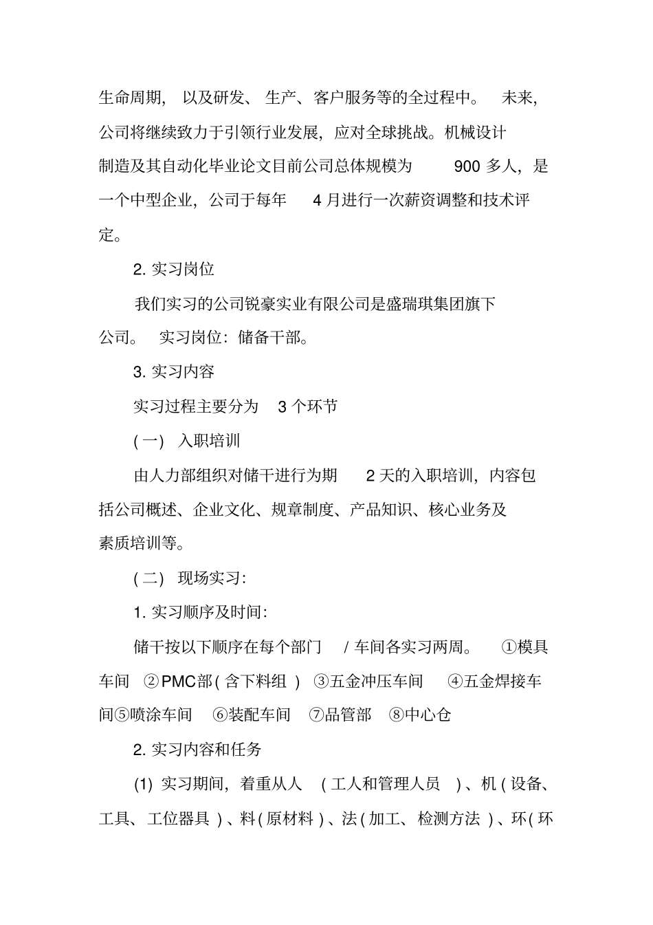 机械工程实习报告范文_第2页