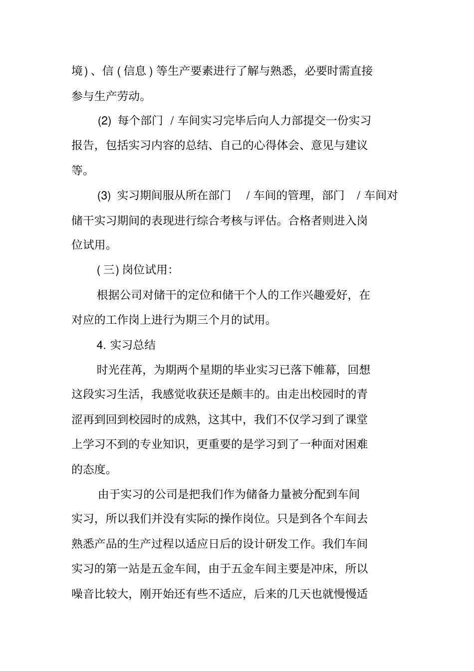 机械工程实习报告范文_第3页