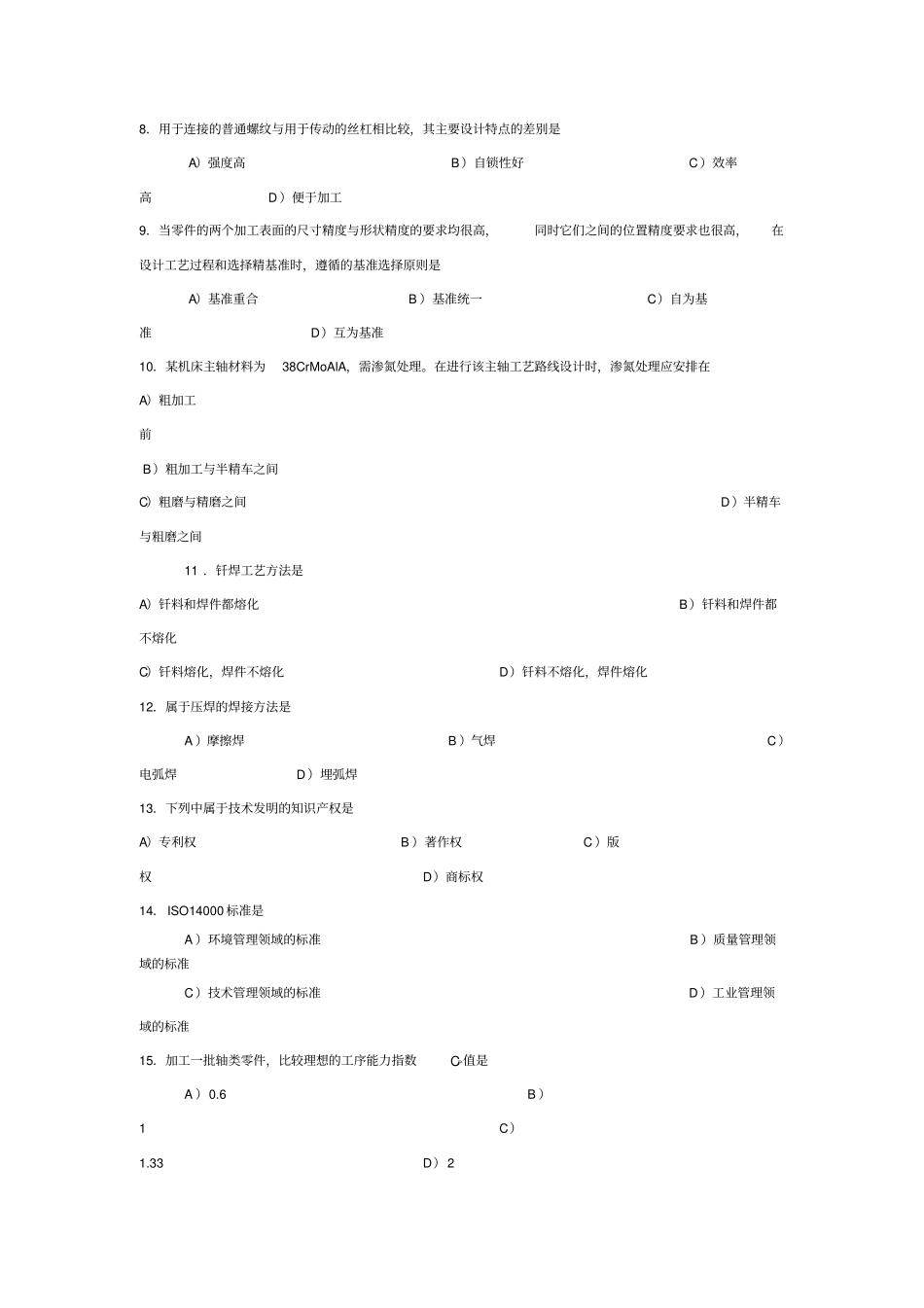 机械工程师初级资格认证考试试题及参考答案_第2页