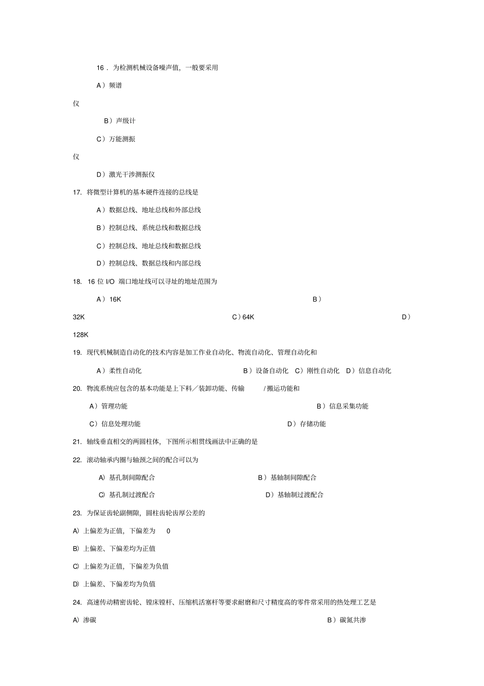 机械工程师初级资格认证考试试题及参考答案_第3页
