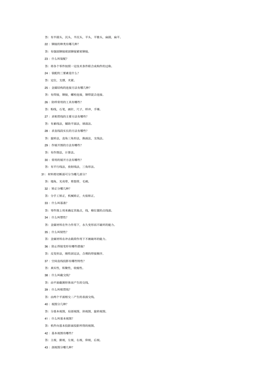 机械工程师基础知识1000点_第2页
