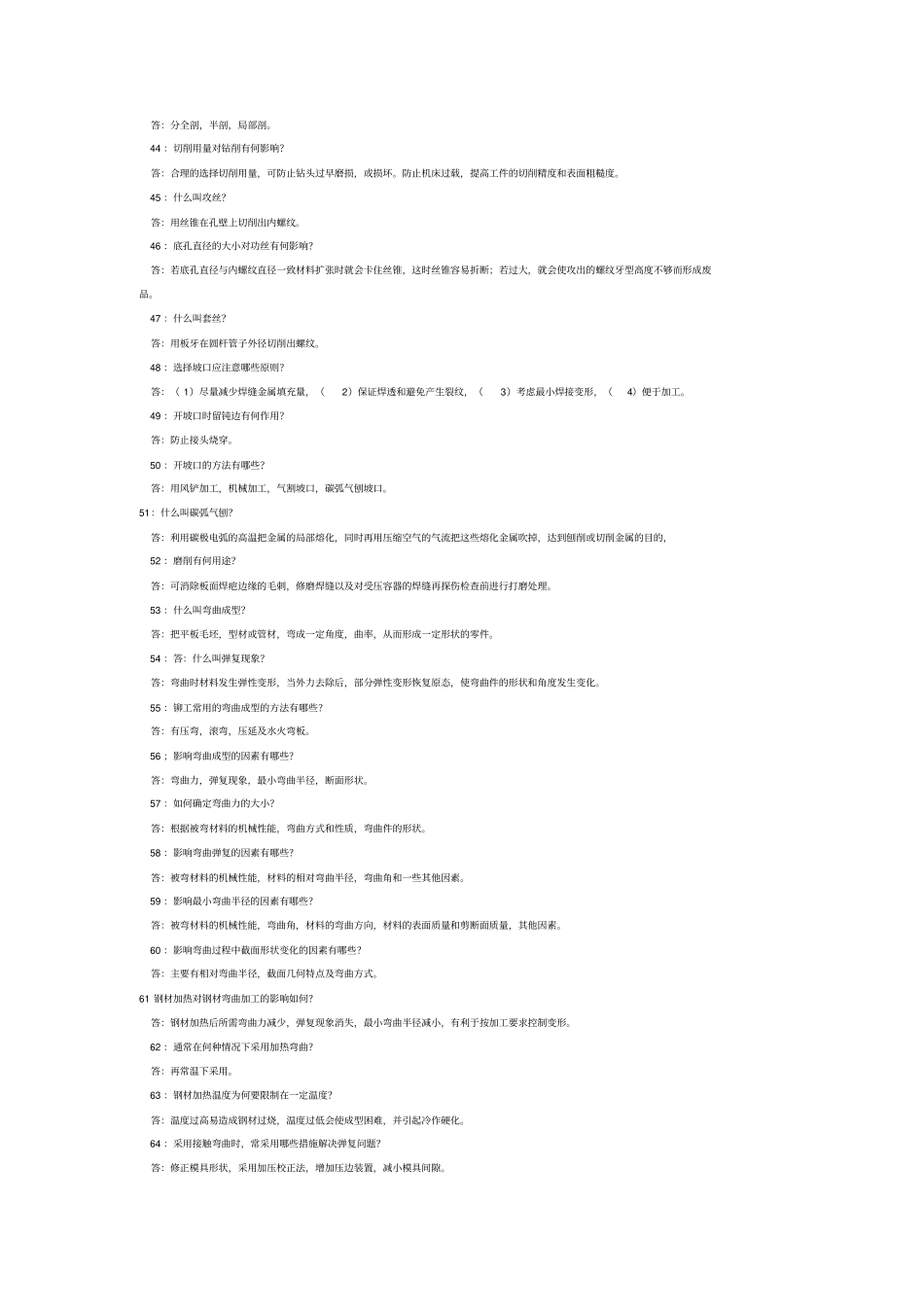 机械工程师基础知识1000点_第3页