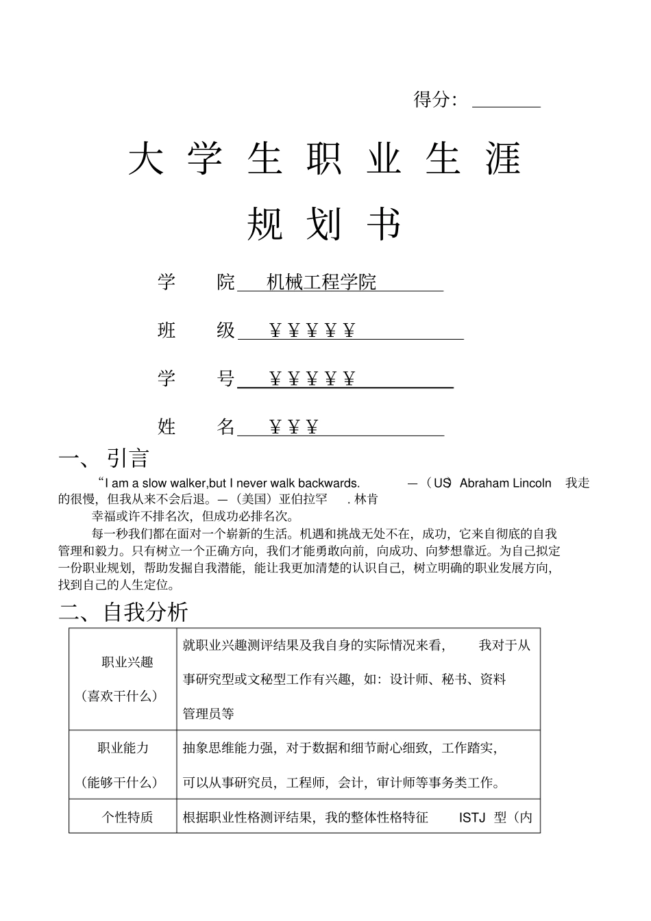 机械工程师职业规划书_第1页