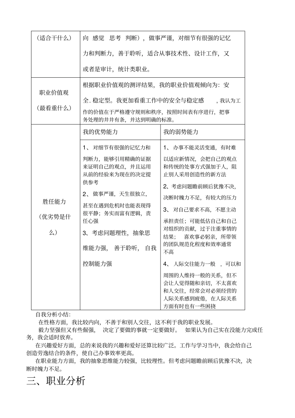 机械工程师职业规划书_第2页