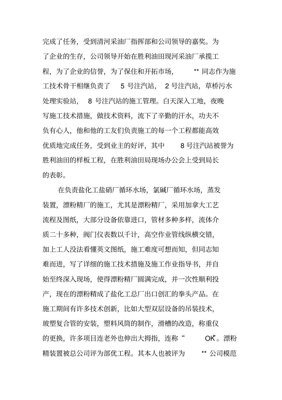 机械工程师职称评定考核材料_第2页