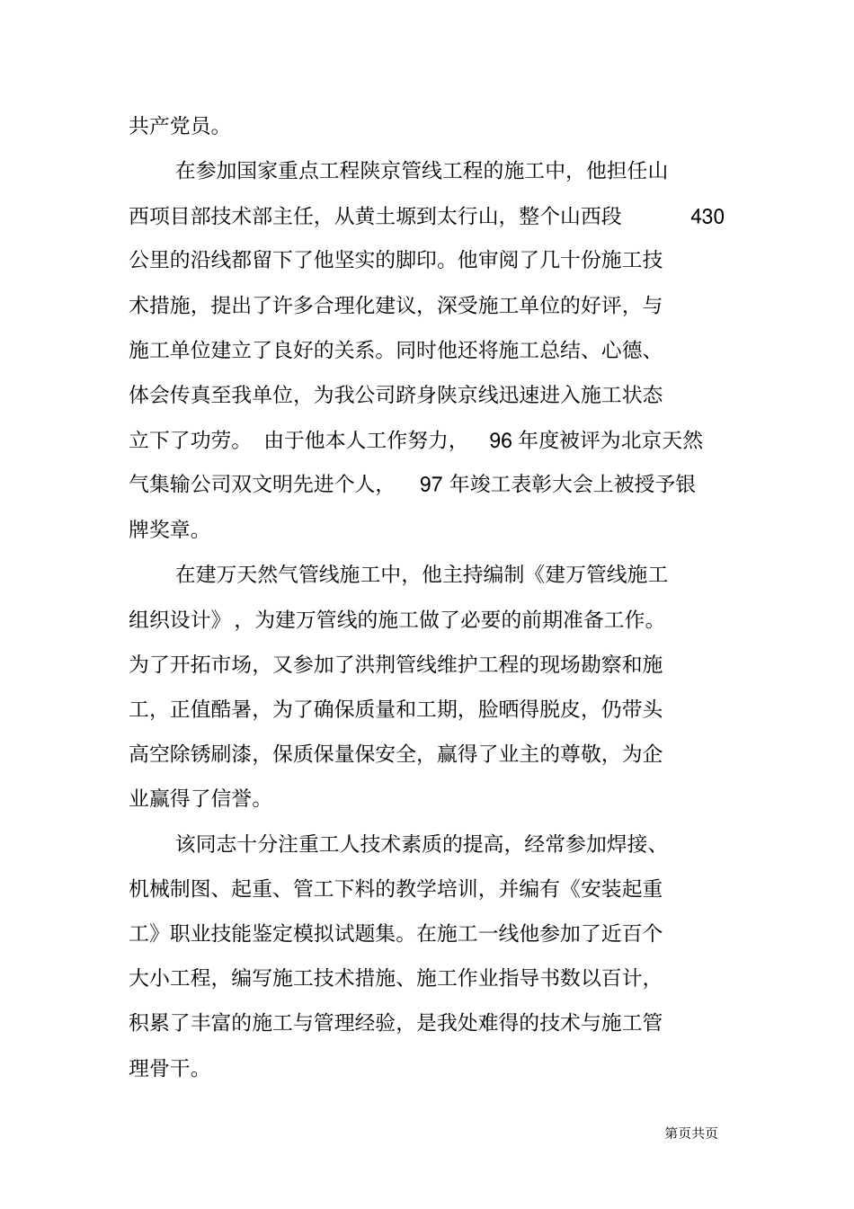 机械工程师职称评定考核材料_第3页