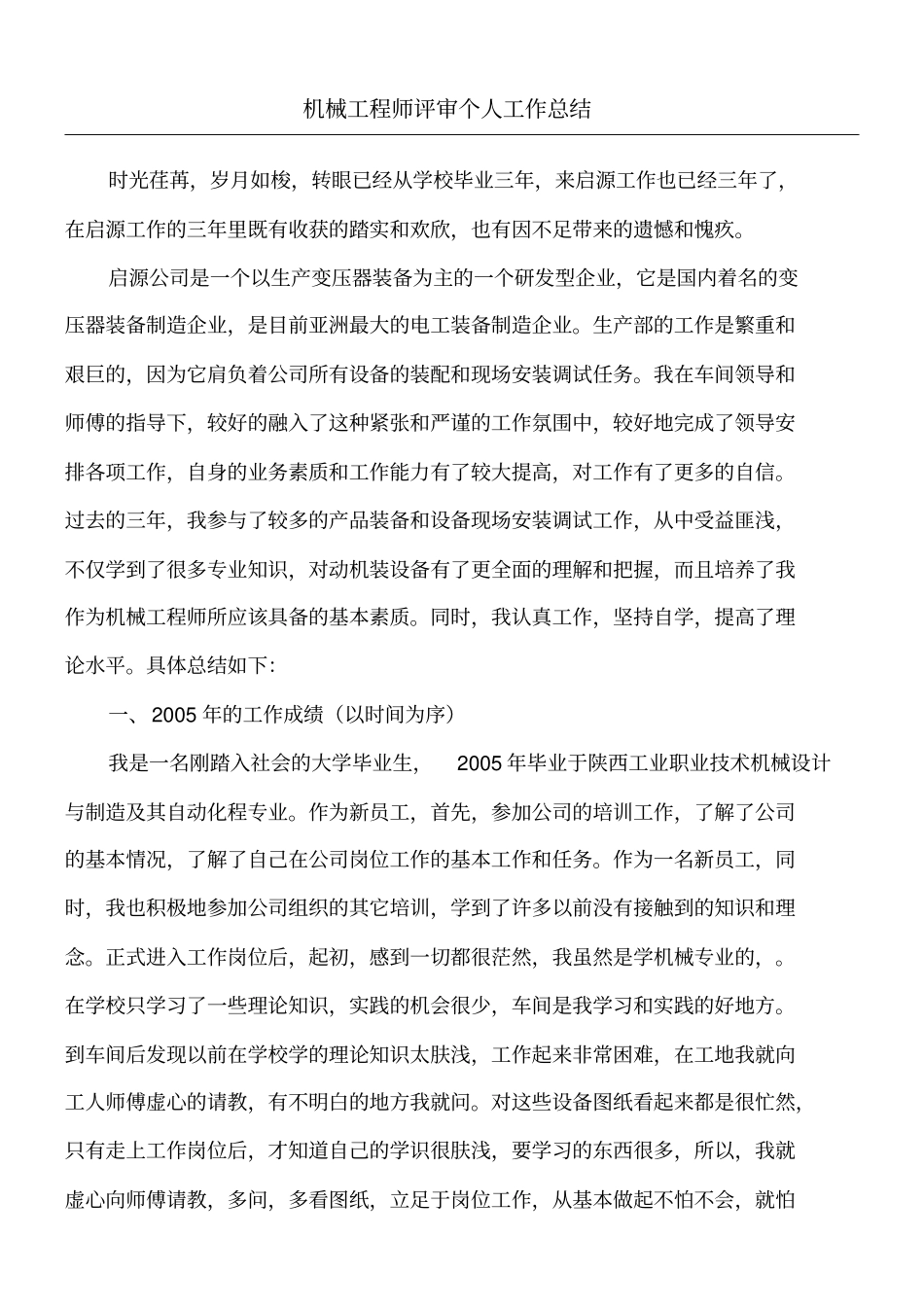 机械工程师职称评审个人工作总结_第1页