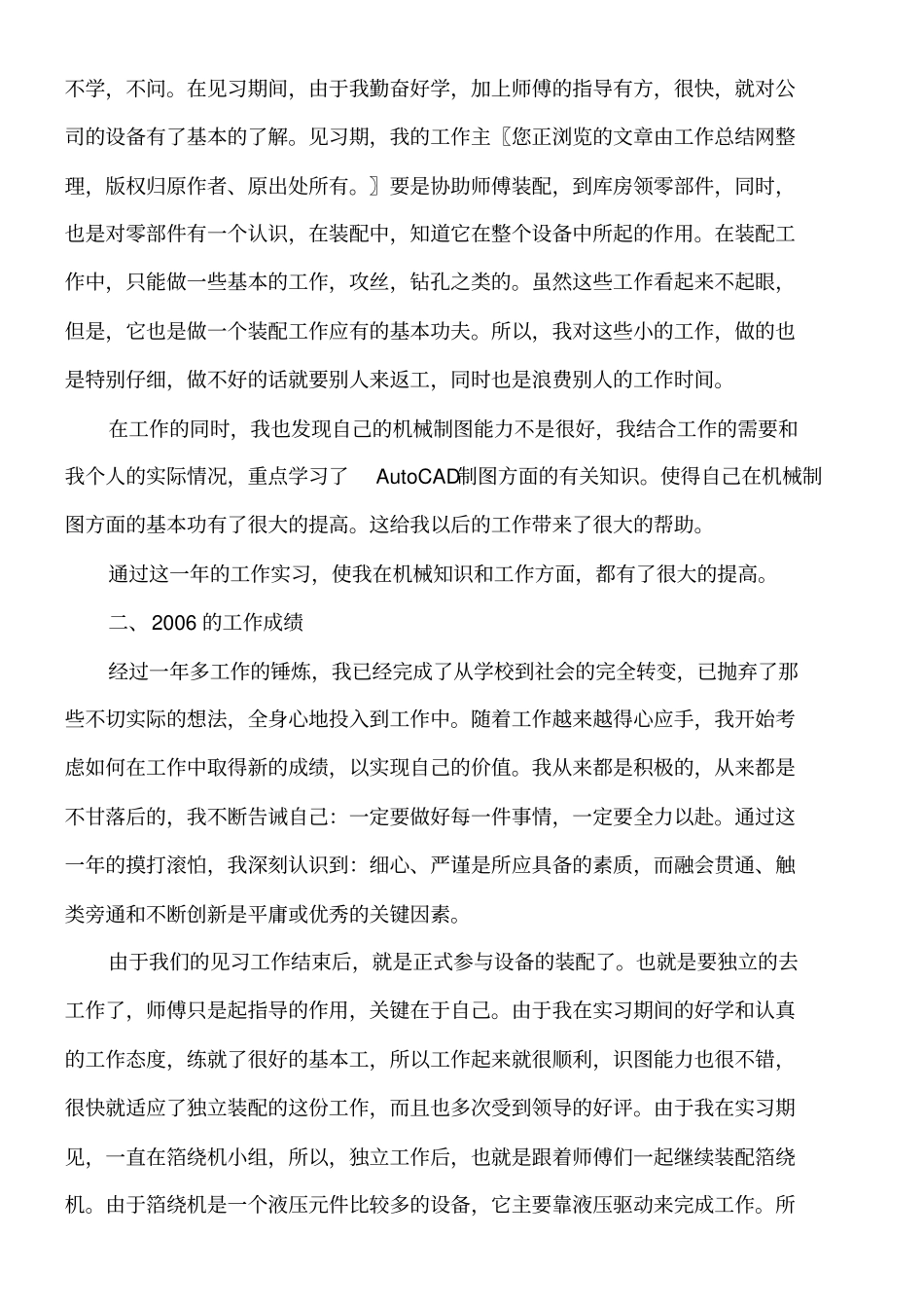 机械工程师职称评审个人工作总结_第2页