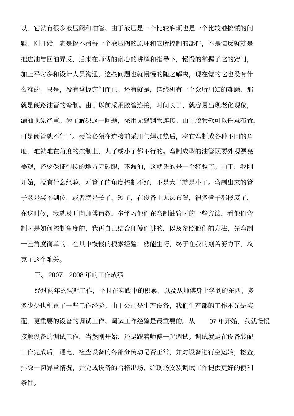 机械工程师职称评审个人工作总结_第3页