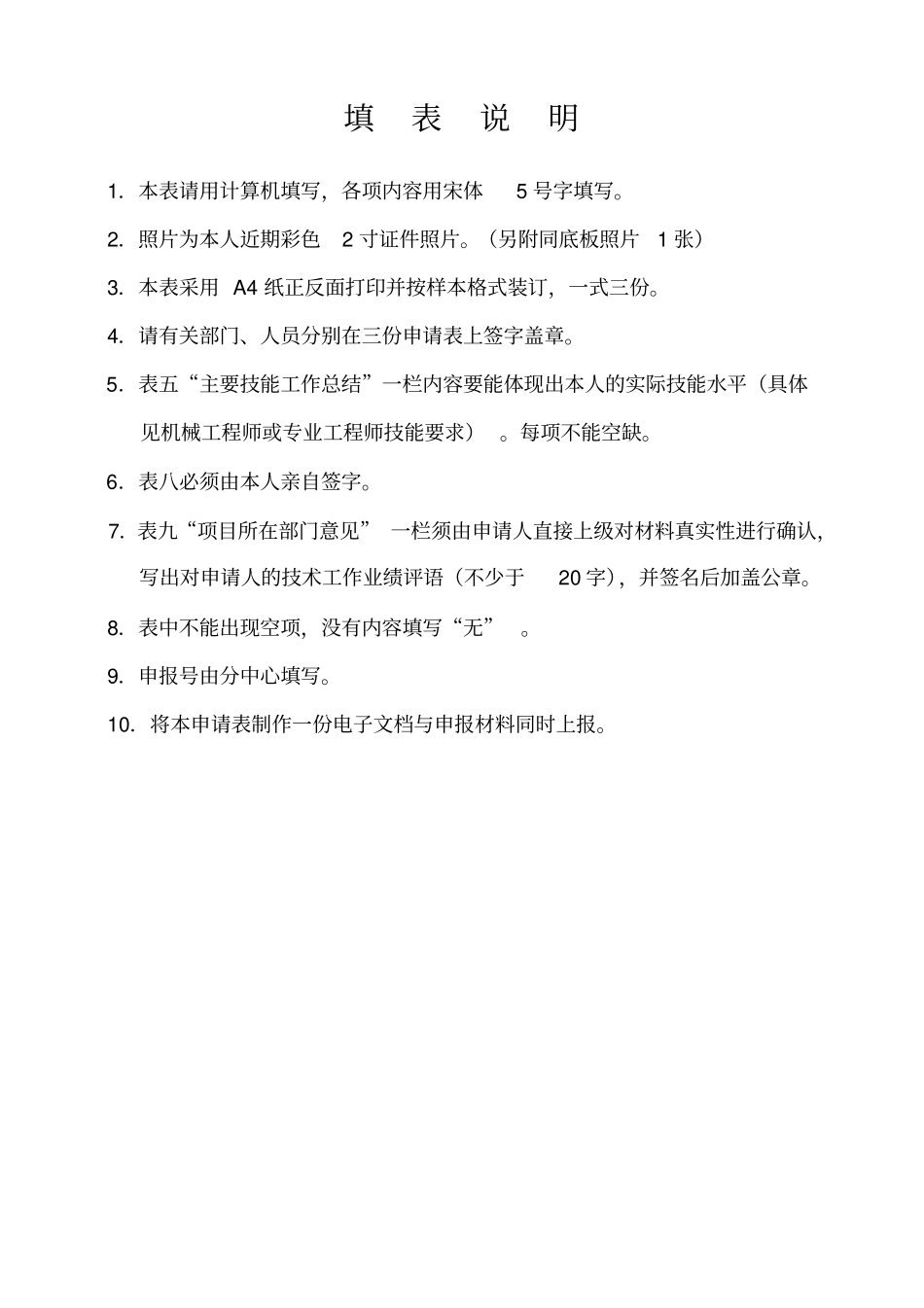 机械工程师资格认证申请表_第2页