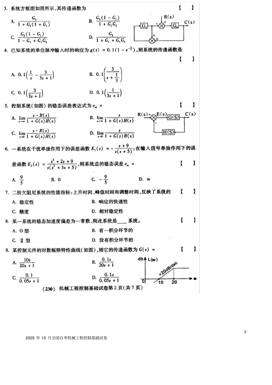 机械工程控制基础期末试卷+答案1_第2页
