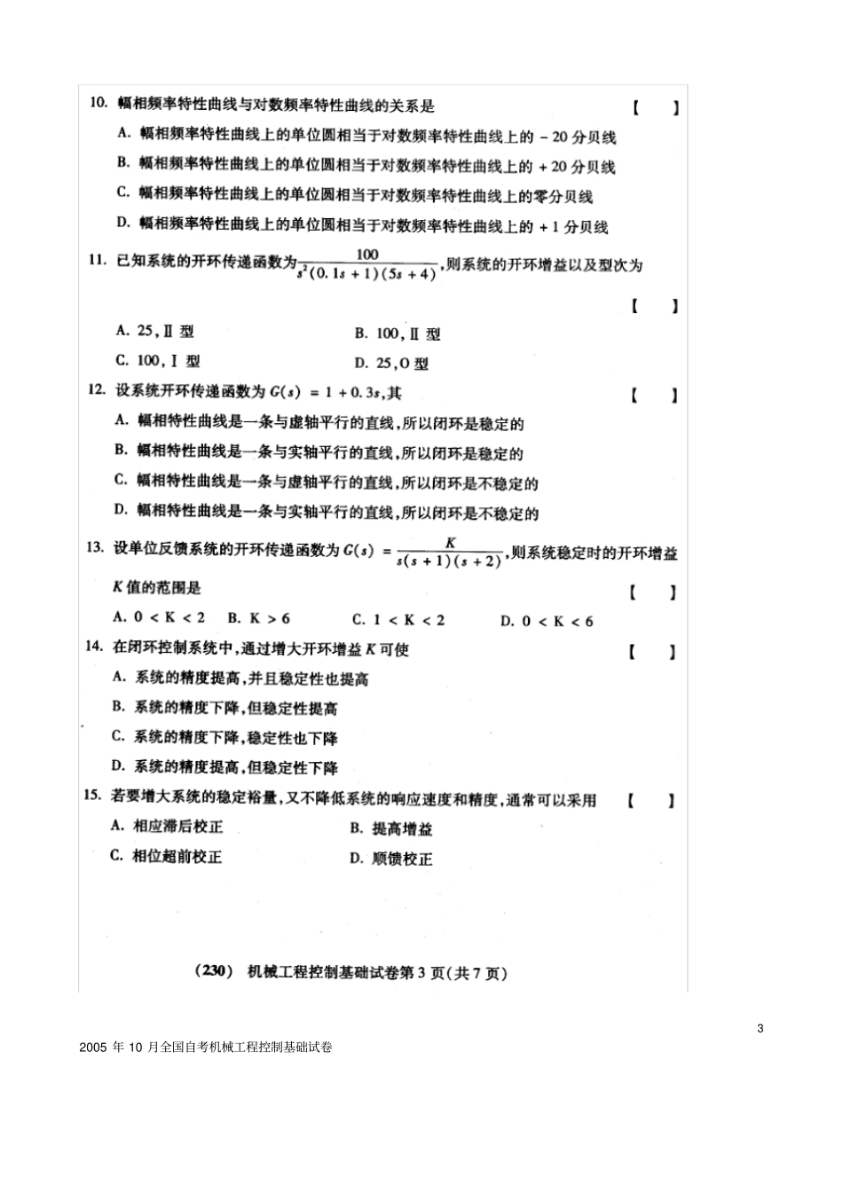 机械工程控制基础期末试卷+答案1_第3页