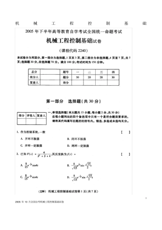 机械工程控制基础期末试卷+答案1