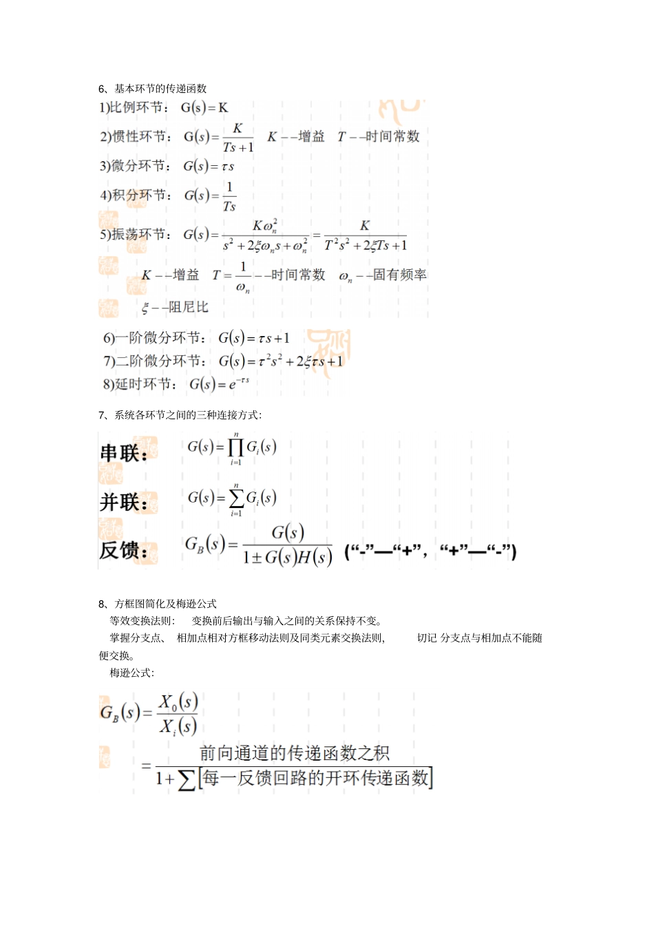 机械工程控制基础知识点整合讲诉_第3页