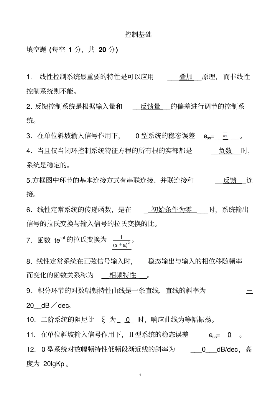 机械工程控制基础考试题完整_第1页
