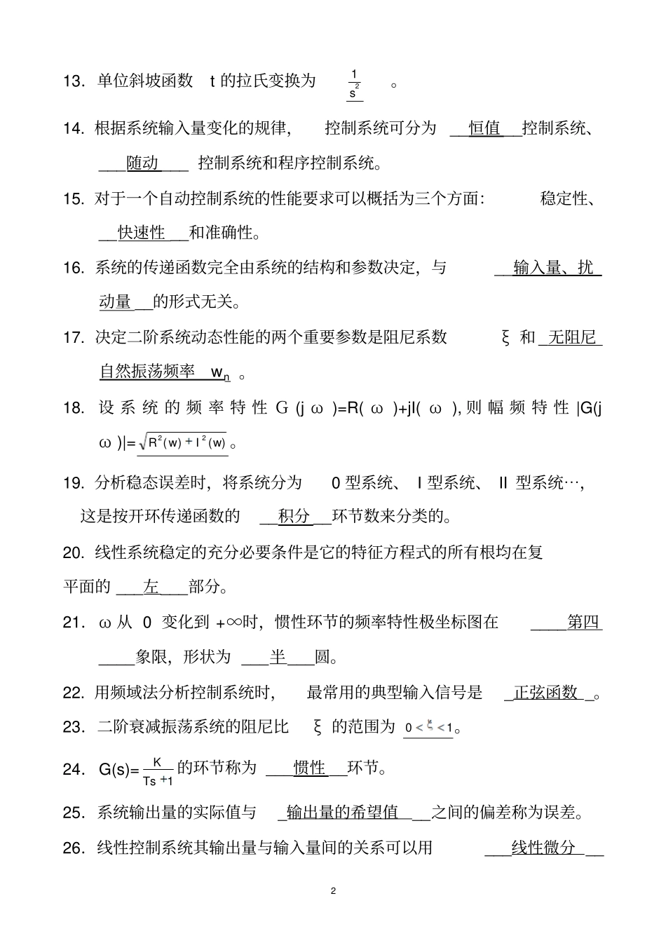 机械工程控制基础考试题完整_第2页