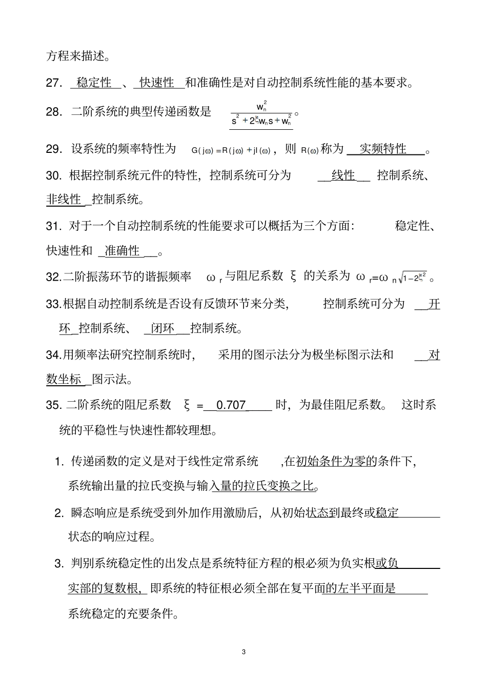 机械工程控制基础考试题完整_第3页