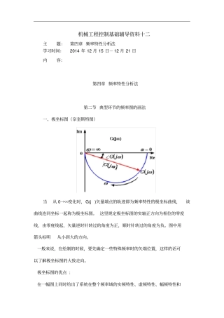 机械工程控制基础辅导资料十二