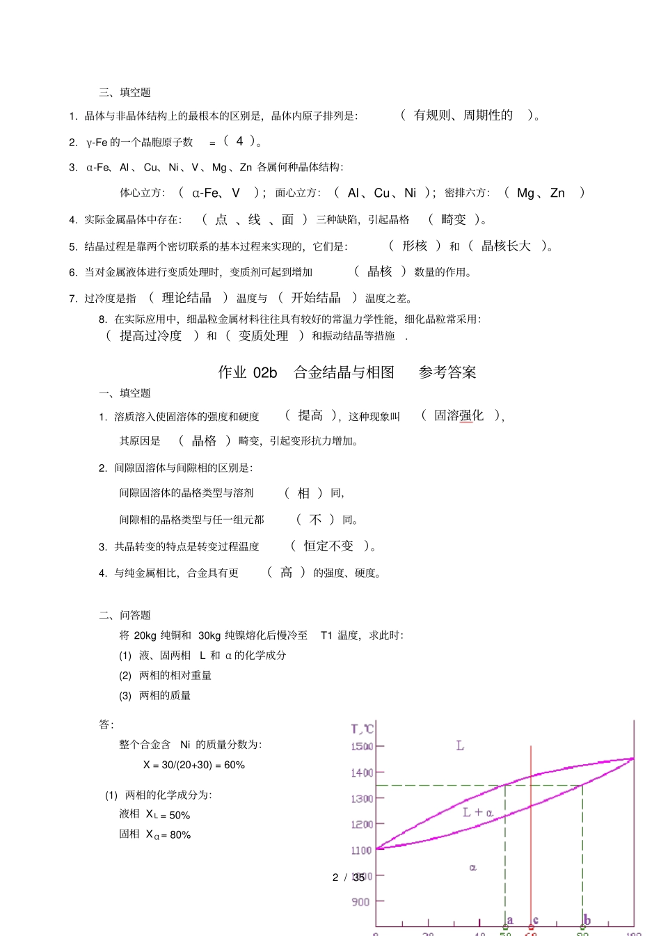 机械工程材料_习题集答案_第2页