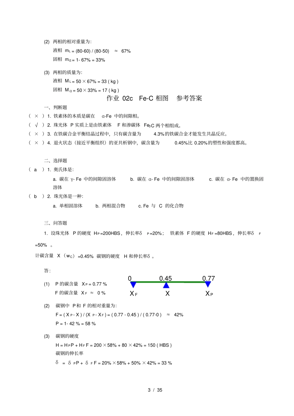 机械工程材料_习题集答案_第3页