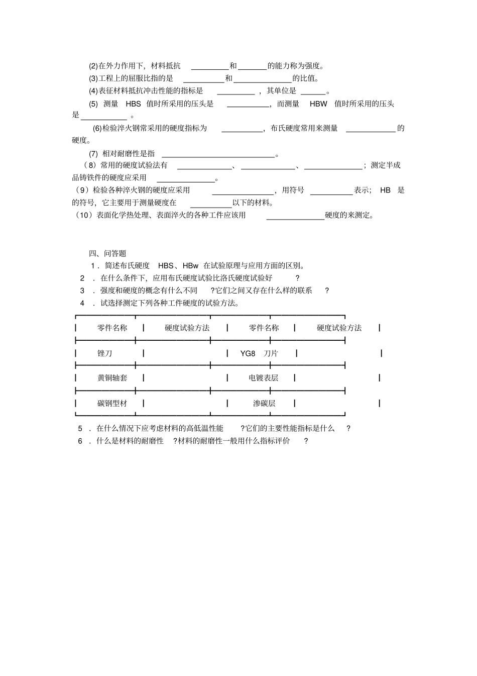机械工程材料习题集_第2页