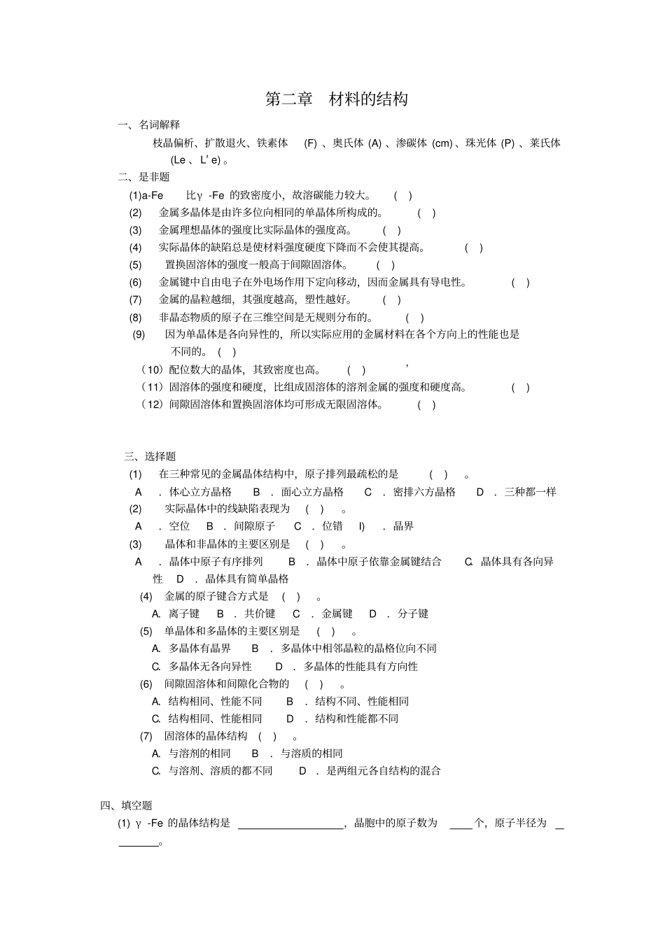 机械工程材料习题集_第3页