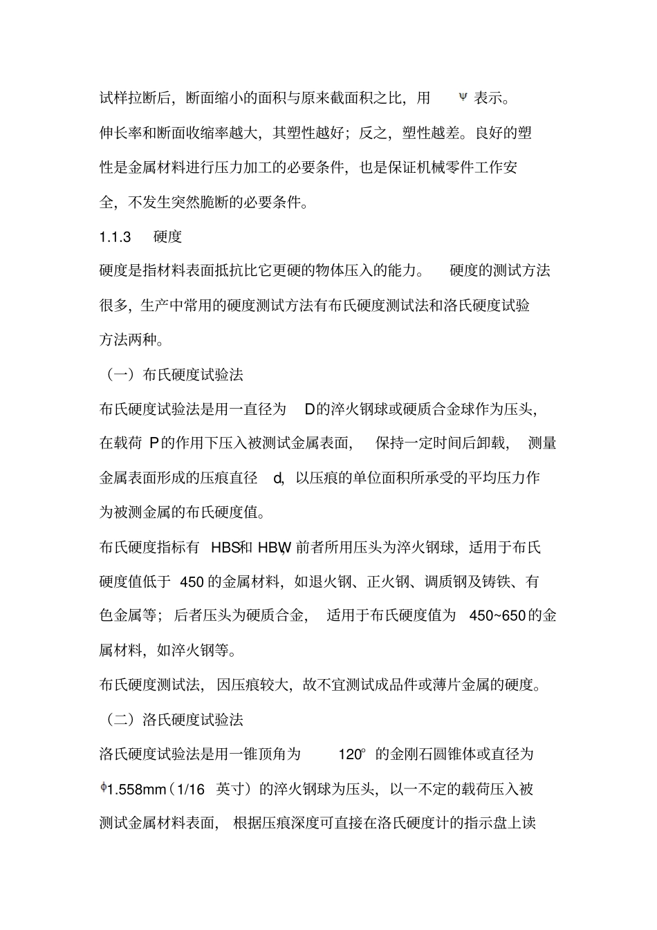 机械工程材料基本知识_第2页