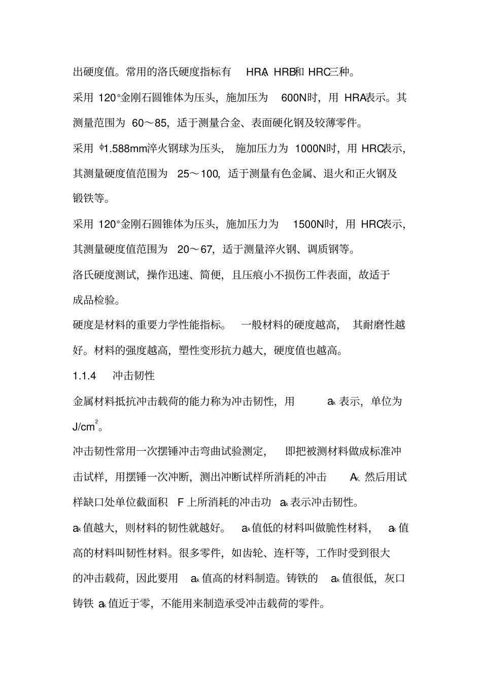 机械工程材料基本知识_第3页