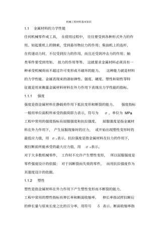 机械工程材料基本知识