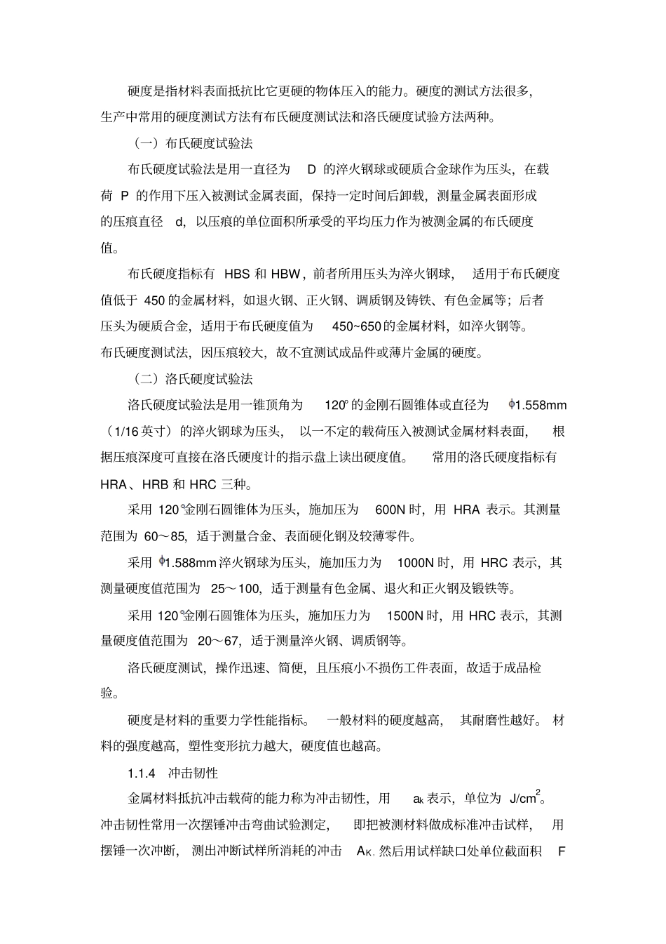 机械工程材料基本知识分析_第2页