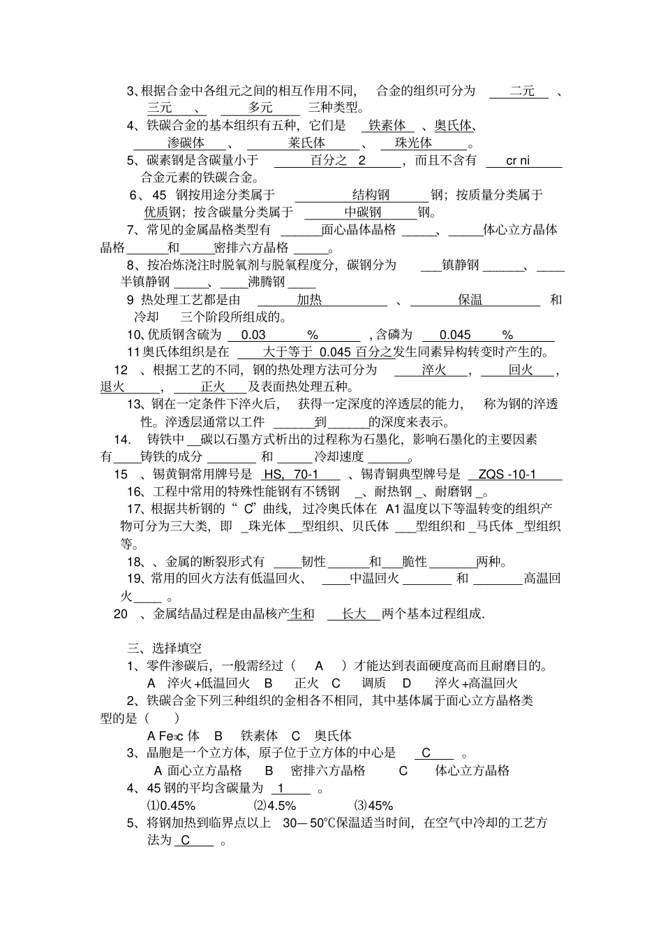 机械工程材料复习题11_第2页