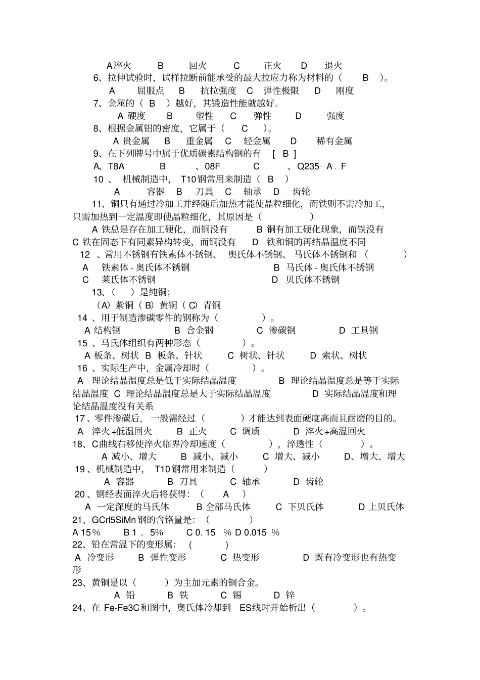 机械工程材料复习题11_第3页