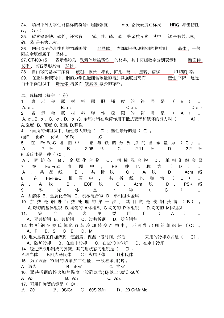 机械工程材料期末试题含详细答案_第2页