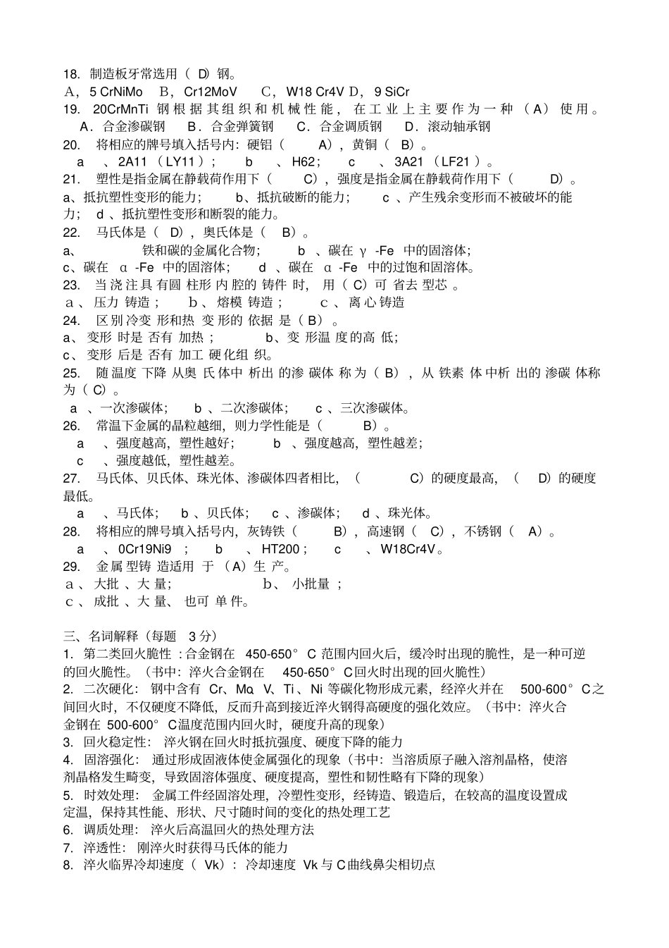 机械工程材料期末试题含详细答案_第3页