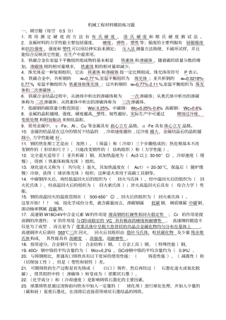 机械工程材料期末试题含详细答案