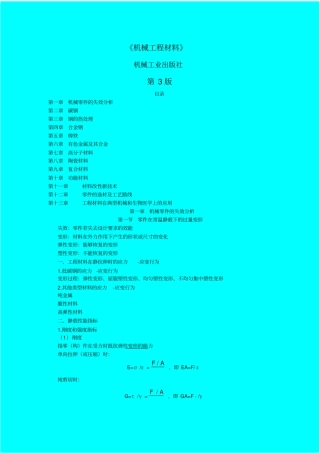 机械工程材料机械工业出版社第版内容总结