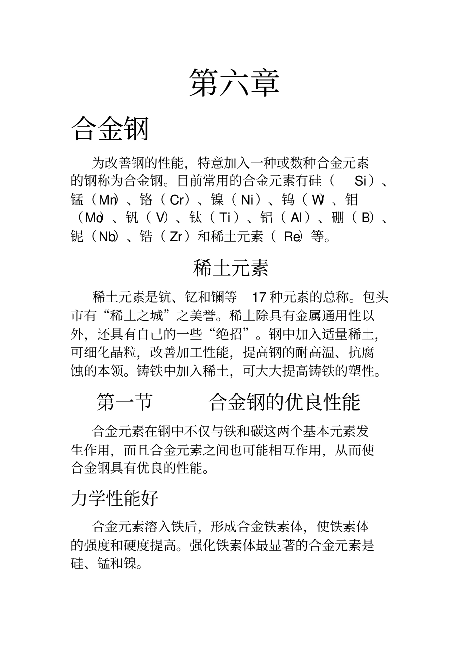 机械工程材料毛松发x_第1页