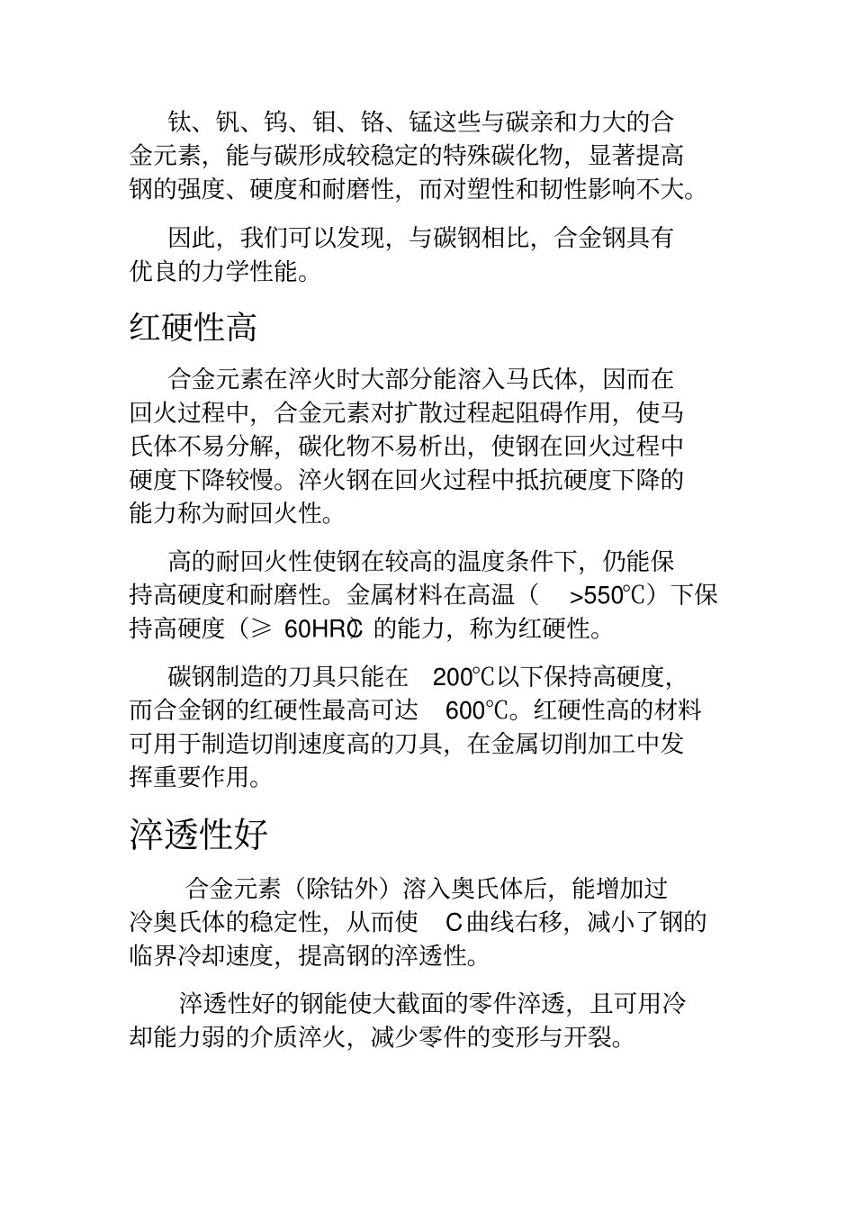 机械工程材料毛松发x_第2页