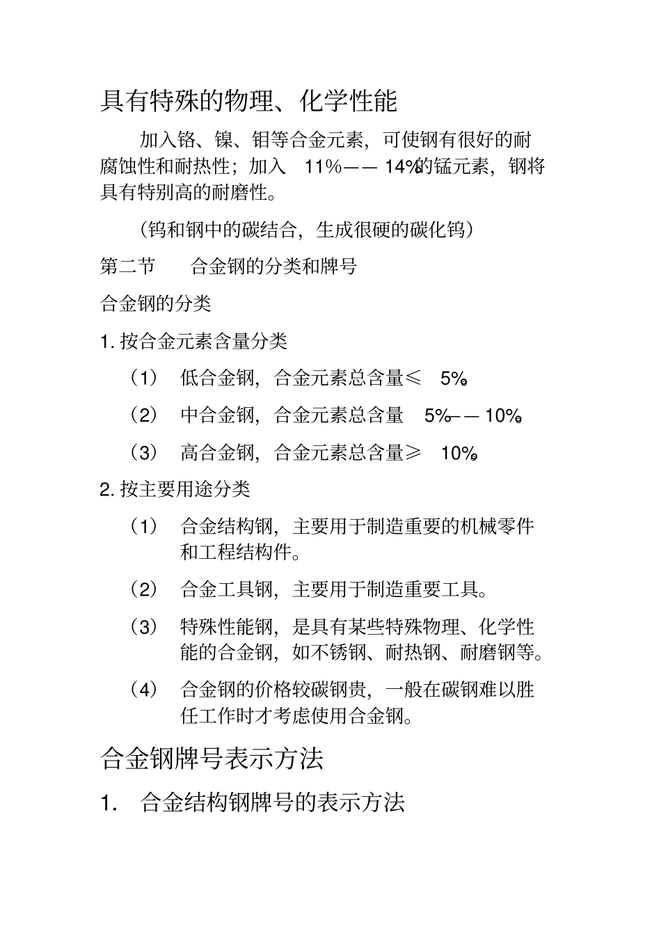 机械工程材料毛松发x_第3页