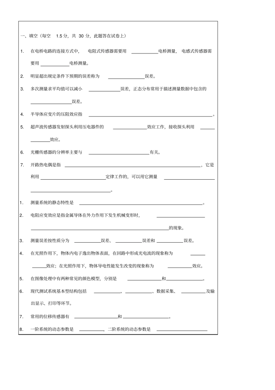 机械工程测试基础经典复习题!_第1页