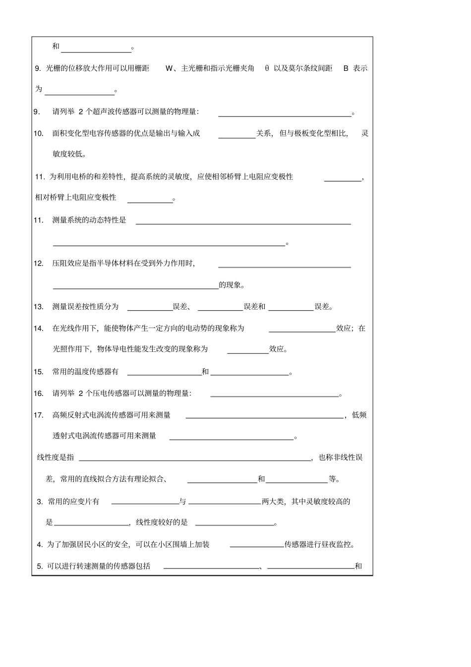 机械工程测试基础经典复习题!_第2页