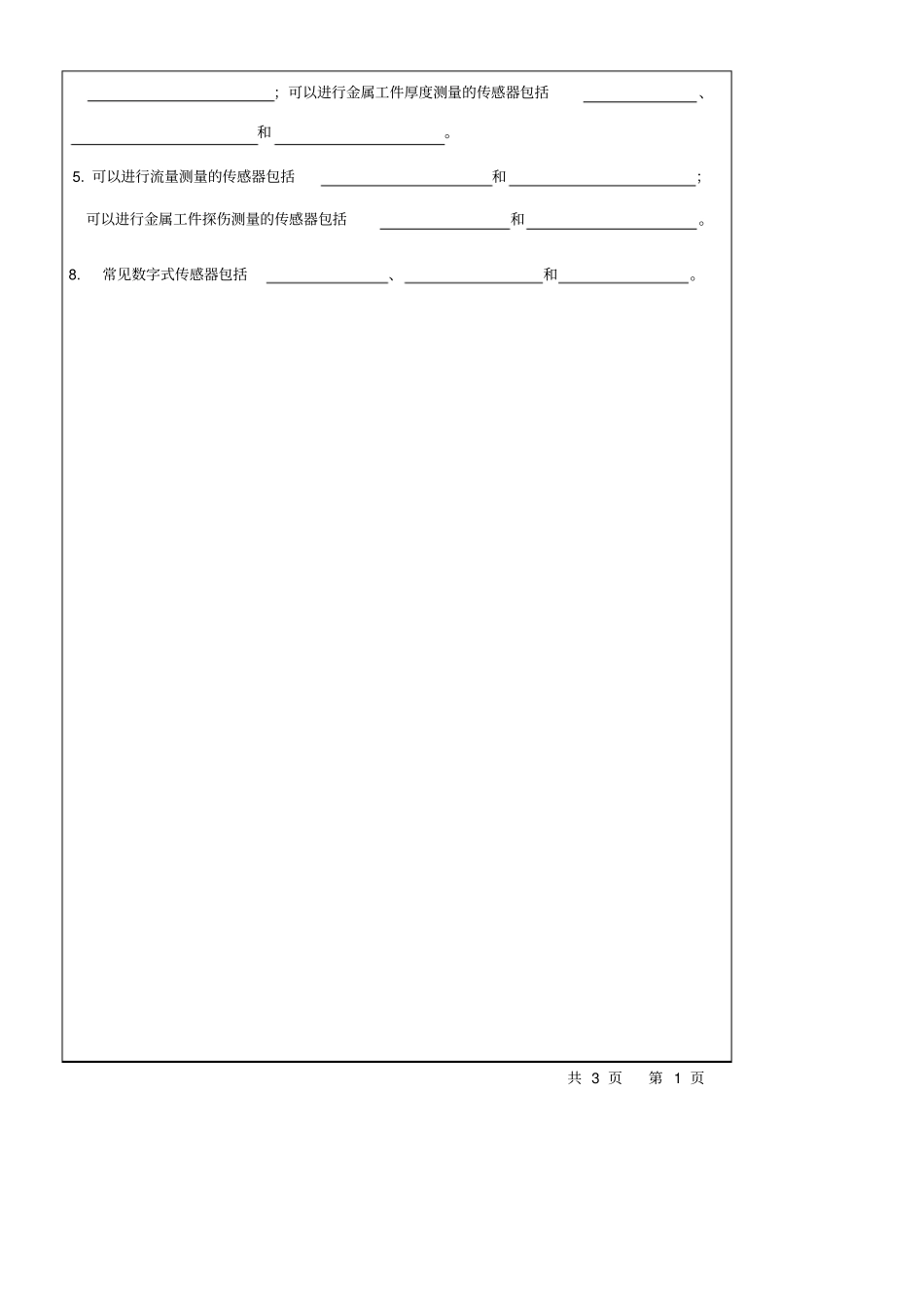 机械工程测试基础经典复习题!_第3页