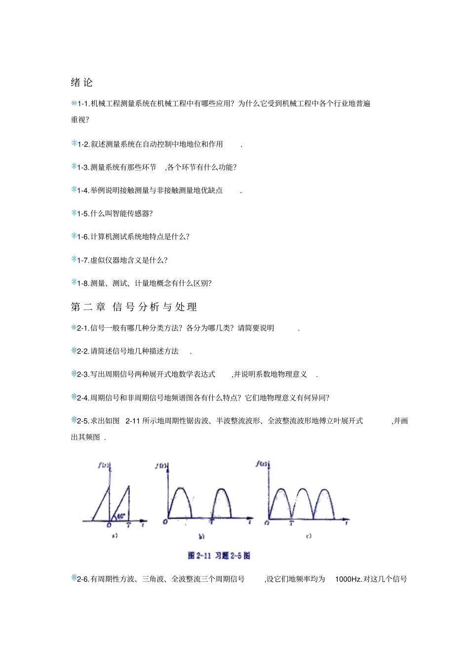 机械工程测试技术习题训练_第1页