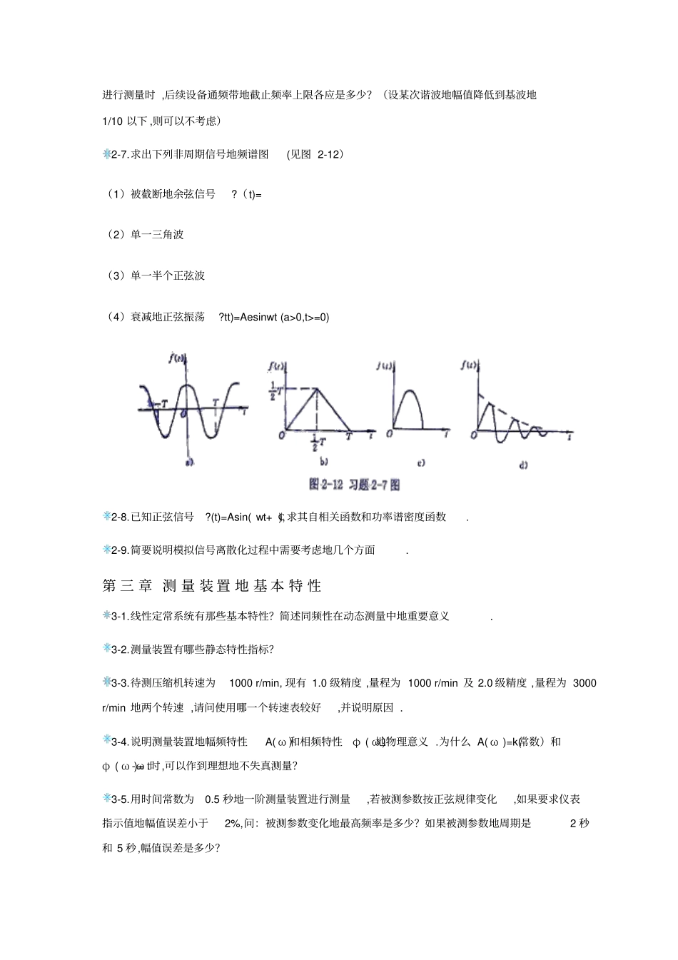 机械工程测试技术习题训练_第2页