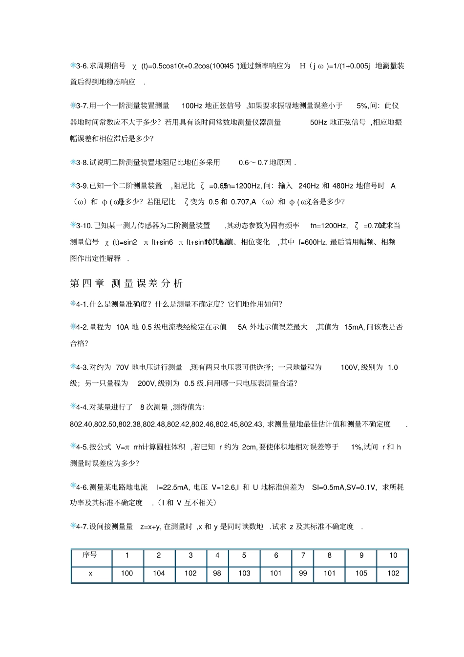 机械工程测试技术习题训练_第3页