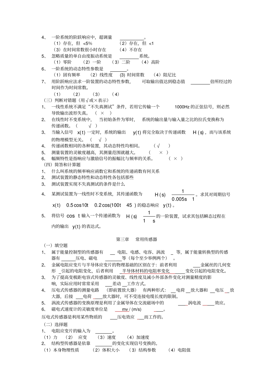 机械工程测试技术基础期末试题及答案_第2页